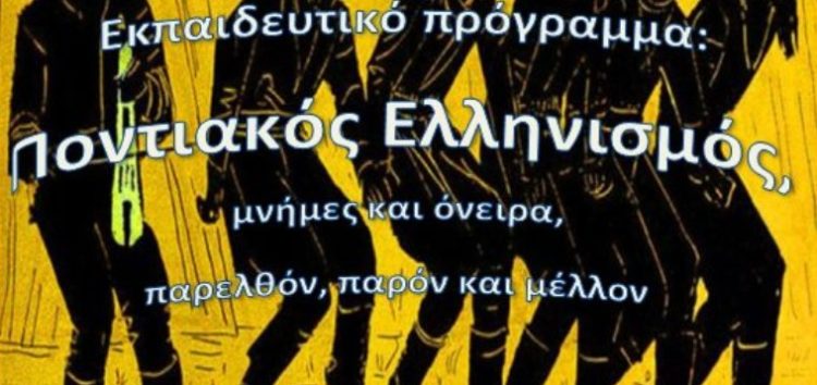 Το 3ο Γυμνάσιο Φλώρινας απέσπασε τον 1ο έπαινο στον 3ο Πανελλήνιο Διαγωνισμό του Ποντιακού Ελληνισμού