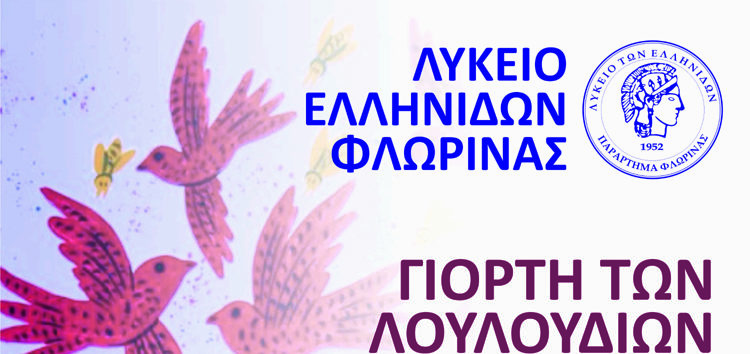 Γιορτή των λουλουδιών από το Λύκειο Ελληνίδων Φλώρινας