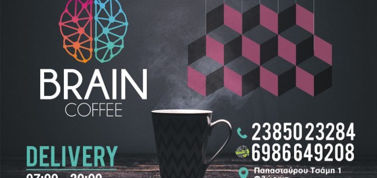 Brain: το νέο take away coffee της Φλώρινας
