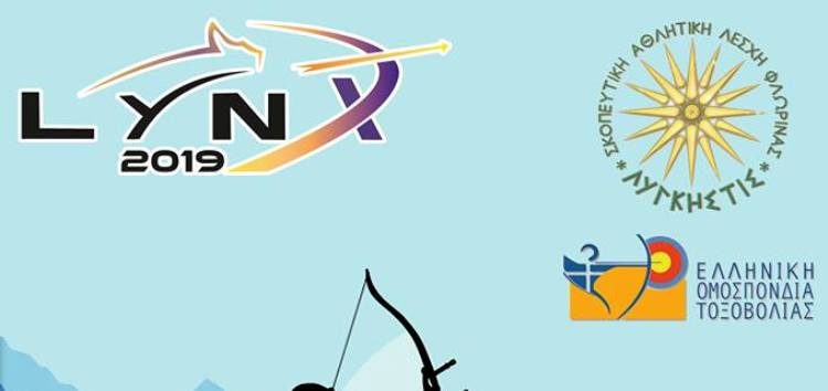 «LYNX 2019»: αγώνας τοξοβολίας ανοιχτού χώρου από την Σκοπευτική Αθλητική Λέσχη Φλώρινας