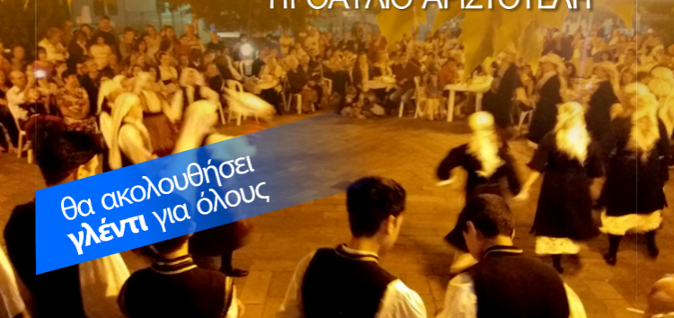 6ο Παιδικό Φεστιβάλ – Πανηγύρι Παραδοσιακών Χορών από τον «Αριστοτέλη»