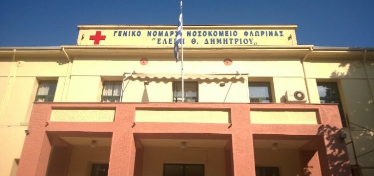 Ευχαριστήριο της διοίκησης του νοσοκομείου Φλώρινας για δωρεά στο ΚΕΦΙΑΠ Αμυνταίου