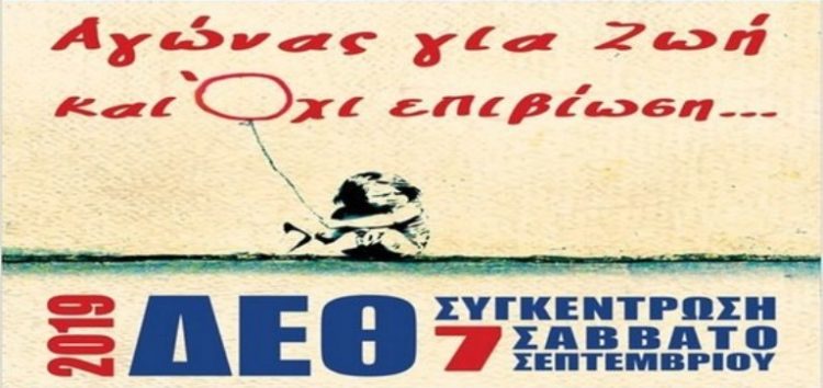 Κάλεσμα του Εργατικού Κέντρου Φλώρινας στο συλλαλητήριο του Σαββάτου στη Θεσσαλονίκη