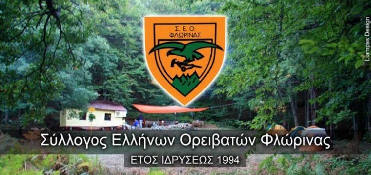 Γενική συνέλευση του Συλλόγου Ελλήνων Ορειβατών Φλώρινας
