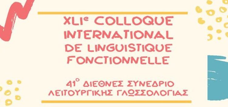 Στη Φλώρινα το 41ο Διεθνές Συνέδριο Λειτουργικής Γλωσσολογίας