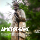 Συλλυπητήριο μήνυμα του «Αριστοτέλη» για την εκδημία του Δημητρίου Μουρτζίλα
