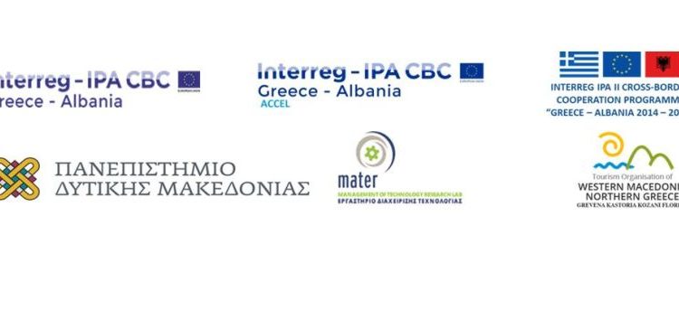 Πρόσκληση του Πανεπιστημίου Δυτικής Μακεδονίας σε επιχειρήσεις και νέους επιστήμονες