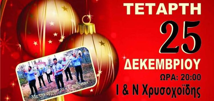 Χριστουγεννιάτικος χορός του Πολιτιστικού Συλλόγου Αρμενοχωρίου