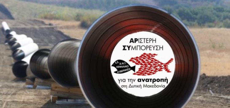 ΑΡ.ΣΥ.: Το Φυσικό Αέριο στη Δυτική Μακεδονία