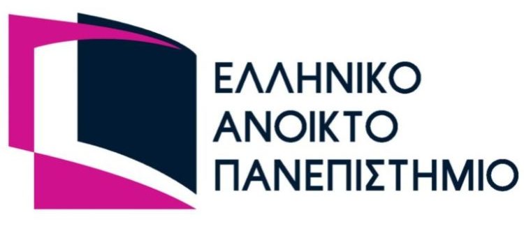 Έναρξη υποβολής αιτήσεων στα Προγράμματα Σπουδών του Ελληνικού Ανοικτού Πανεπιστημίου