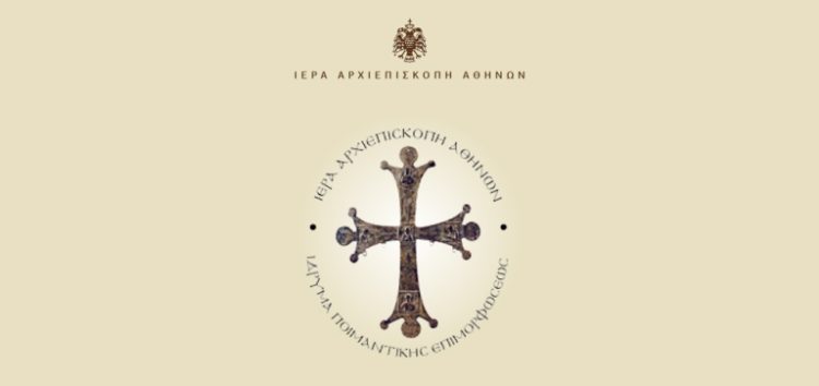 Ξεκινά το Ίδρυμα Ποιμαντικής Επιμόρφωσης της Ι. Αρχιεπισκοπής Αθηνών