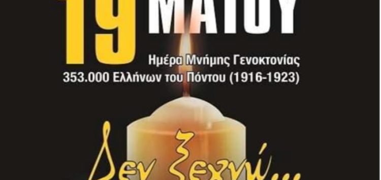 Μνημόσυνο στο Αμύνταιο υπέρ των θυμάτων της γενοκτονίας των Ελλήνων του Πόντου