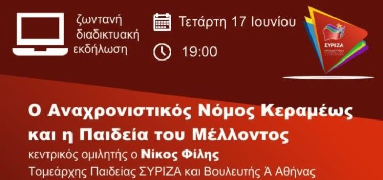 Ζωντανή διαδικτυακή εκδήλωση του ΣΥΡΙΖΑ Φλώρινας: «Ο αναχρονιστικός Νόμος Κεραμέως και η Παιδεία του Μέλλοντος»