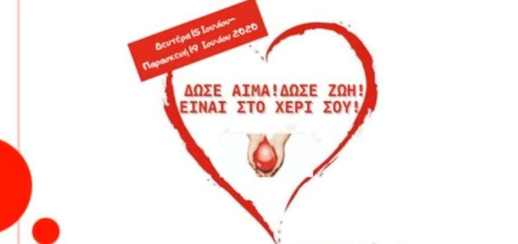 Εθελοντική εβδομάδα αιμοδοσίας του Συλλόγου Εκπαιδευτικών Πρωτοβάθμιας Εκπαίδευσης Φλώρινας