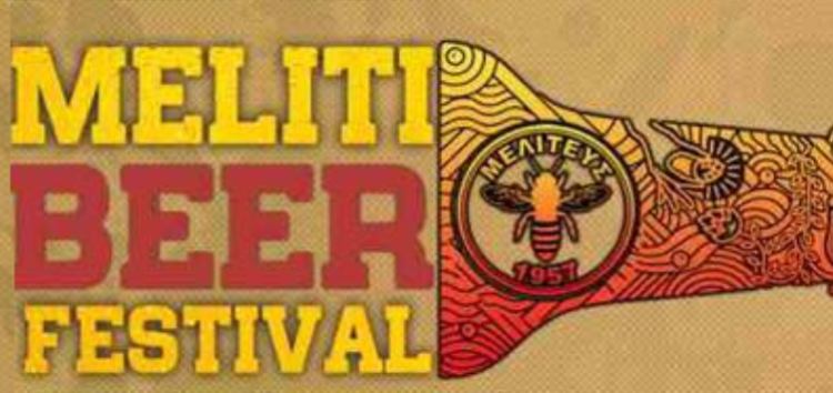 Ακυρώνεται το φετινό Meliti Beer Festival