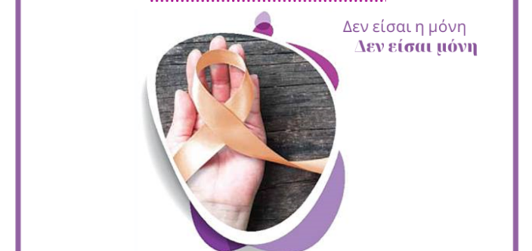 Δράση ενημέρωσης κατά της Βίας των Γυναικών από το Συμβουλευτικό Κέντρο Γυναικών Δήμου Φλώρινας