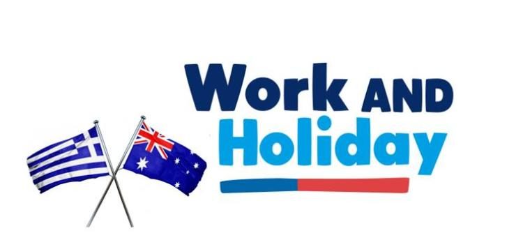 Πρόσκληση συμμετοχής στο πρόγραμμα για τη Κινητικότητα των Νέων Ελλάδας – Αυστραλίας «Work and Holiday Visa»