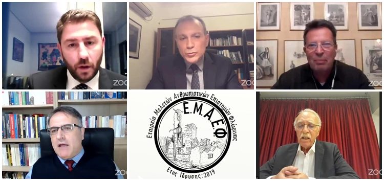 Ενδιαφέρουσα και με εξαιρετικές εισηγήσεις η ημερίδα της ΕΜΑΕΦ με τίτλο: «Ανατολική Μεσόγειος: Προβληματισμοί και προοπτικές για την Ελλάδα και τα Βαλκάνια» (video)