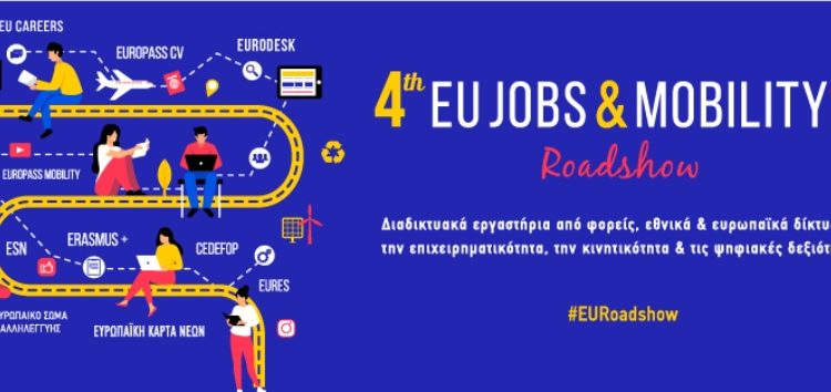 Τo Europe Direct Δυτικής Μακεδονίας συμμετέχει στο 4ο EU Jobs & Mobility Roadshow
