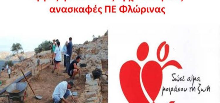 Εθελοντική αιμοδοσία από το Σωματείο Εργαζομένων στις αρχαιολογικές ανασκαφές της ΠΕ Φλώρινας