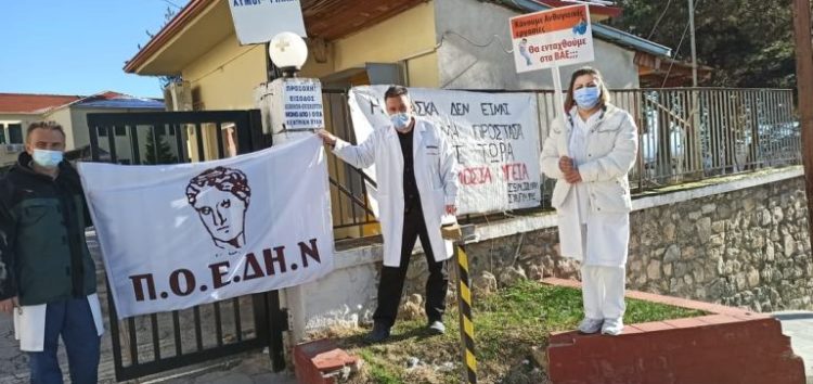 Ο Σύλλογος Εργαζομένων Νοσοκομείου Φλώρινας συμμετείχε συμβολικά στην Πανελλαδική Ημέρα Δράσης της ΠΟΕΔΗΝ