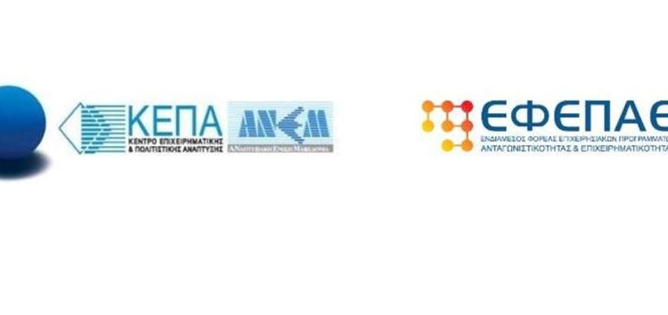 Προκήρυξη της Δράσης «Ενίσχυση επιχειρήσεων για την εφαρμογή καινοτομιών ή/και αποτελεσμάτων έρευνας και τεχνολογίας/Επιχειρηματική Ευκαιρία στη Δυτική Μακεδονία» του Επιχειρησιακού Προγράμματος Δυτικής Μακεδονίας του ΕΣΠΑ 2014-2020