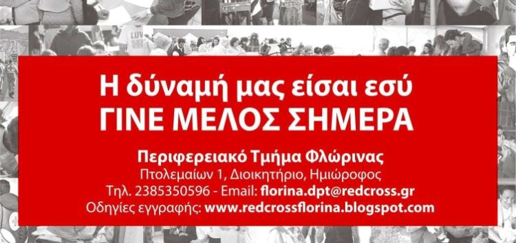 Παράταση περιόδου εγγραφής μελών στον Ελληνικό Ερυθρό Σταυρό έως τις 4 Μαρτίου 2021