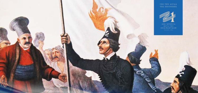 Διαδικτυακή εκδήλωση της Ευξείνου Λέσχης Φλώρινας για τη σημασία της έναρξης της επανάστασης από την Μολδοβλαχία και τη συμβολή του Αλέξανδρου Υψηλάντη