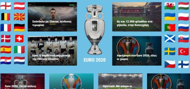 Αφιέρωμα στο Euro 2020!