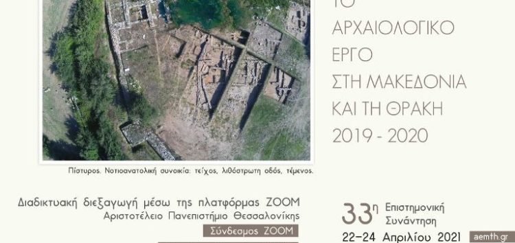 Νεκροταφείο Αχλάδας: Ανασκαφικές Περίοδοι 2018-2019