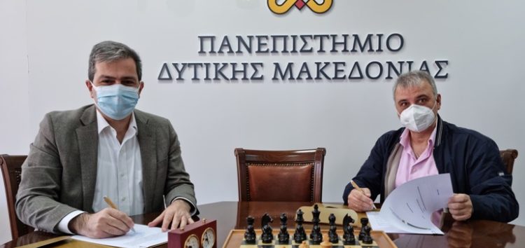 Υπογραφή Μνημονίου Συνεργασίας ανάμεσα στο Πανεπιστήμιο Δυτικής Μακεδονίας και την Ένωση Σκακιστικών Σωματείων Κεντρικής και Δυτικής Μακεδονίας