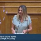 H Π. Πέρκα στην ΕΡΤ1: «Πρωταθλήτρια η Ελλάδα στο ενεργειακό κόστος σύμφωνα με έκθεση της Ε.Ε για τις Ρυθμιστικές Αρχές Ενέργειας» (video)