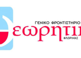 Γενικό Φροντιστήριο Θεωρητικό: Αξιολόγηση Μαθηματικών Προσανατολισμού