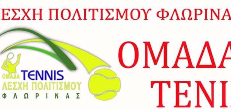 Καλοκαιρινά μαθήματα τένις για παιδιά νηπιαγωγείου από την ομάδα της Λέσχης Πολιτισμού Φλώρινας