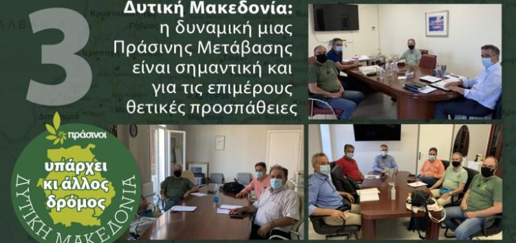 Πράσινοι: Δυτική Μακεδονία, η δυναμική μιας πράσινης μετάβασης είναι σημαντική και για τις επιμέρους θετικές προσπάθειες