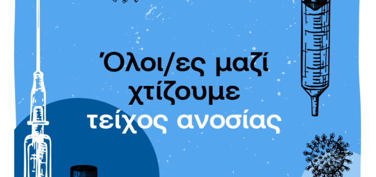 Νεολαία ΣΥΡΙΖΑ: Διεκδικούμε σοβαρή εκστρατεία ανοσίας και όχι ανοησίας