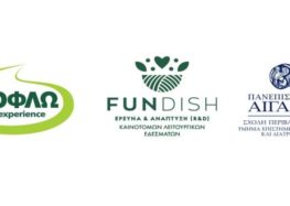 ΒΙΟΦΛΩ: Εκδήλωση παρουσίασης του καινοτόμου εδέσματος παραγωγής του προγράμματος FUNDISH