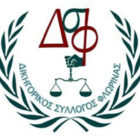 Αποχή των δικηγόρων – μελών του Δικηγορικού Συλλόγου Φλώρινας