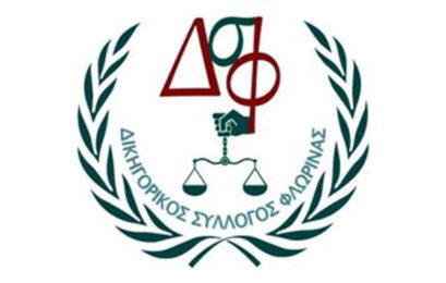 Ο Δικηγορικός Σύλλογος Φλώρινας για τις ρυθμίσεις του νέου εργασιακού νομοσχεδίου