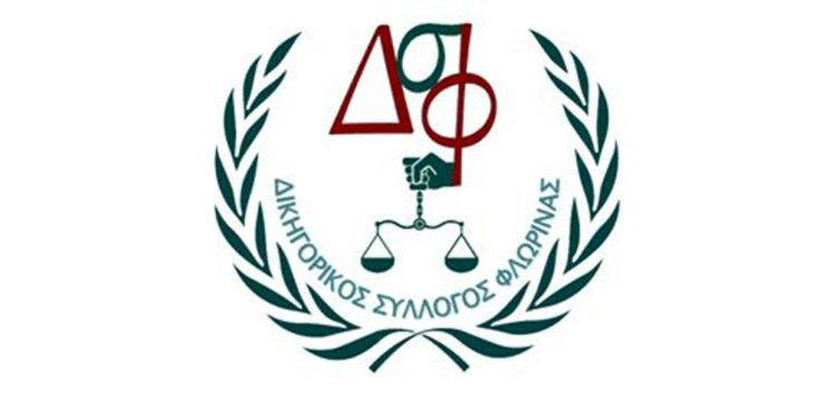 Ο Δικηγορικός Σύλλογος Φλώρινας καταγγέλλει την απαράδεκτη έλλειψη θέρμανσης στο δικαστικό Μέγαρο Φλώρινας