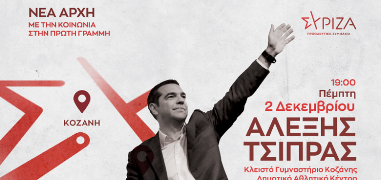 Επίσκεψη κλιμακίου του ΣΥΡΙΖΑ-ΠΣ στην Π.Ε. Φλώρινας στο πλαίσιο της πολιτικής εκστρατείας του ΣΥΡΙΖΑ-ΠΣ στη Δυτική Μακεδονία