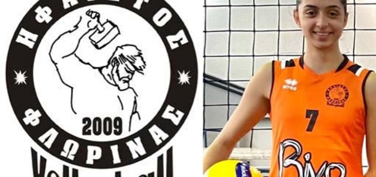 Βόλεϊ: Στην Εθνική Κορασίδων η αθλήτρια του Ήφαιστου Φλώρινας Δέσποινα Λουκά