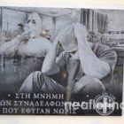 Βανδαλισμό της «Γωνιάς Μνήμης» καταγγέλλει ο Σύλλογος Εργαζομένων του Νοσοκομείου Φλώρινας