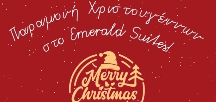 Ρεβεγιόν Παραμονής Χριστουγέννων στο Emerald Suites