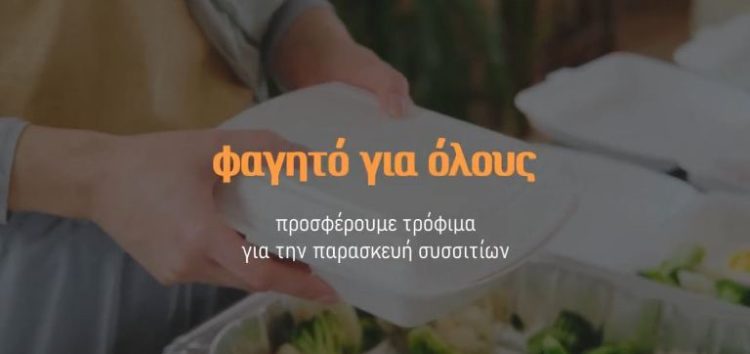 Ξεκίνησε η δράση «Φαγητό για όλους» για την ενίσχυση των συσσιτίων της Μητρόπολης (video)