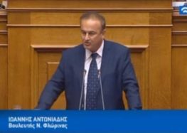 Γιάννης Αντωνιάδης: «Για πρώτη φορά τα τελευταία 50 χρόνια, κυβέρνηση δίνει στην ΠΕ Φλώρινας τόσο γενναία οικονομικά κίνητρα για επενδύσεις»