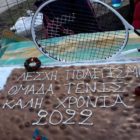 Η βασιλόπιτα της Ομάδας Τένις της Λέσχης Πολιτισμού Φλώρινας (pics)