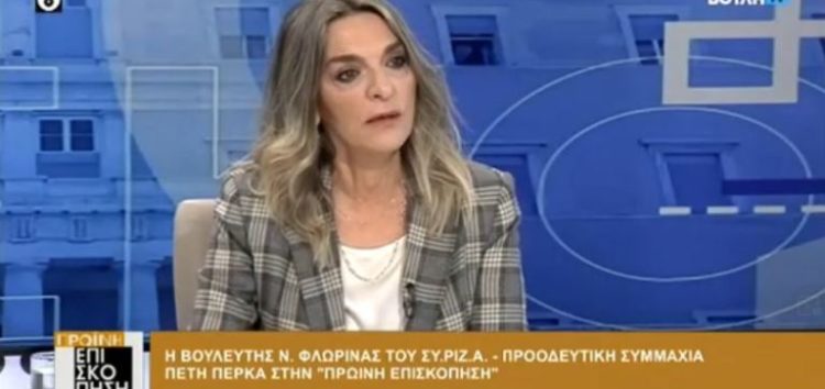 H Π. Πέρκα στο Βουλή TV για τη Φλώρινα: «Η κυβέρνηση δεν έχει καμία επίγνωση πως ζει η κοινωνία» (video)