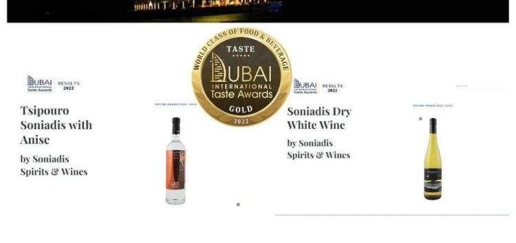 Βραβεία για την εταιρεία Soniadis spirits and wines σε διαγωνισμό κρασιού στο Ντουμπάι