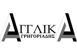 Αγγλικά Γρηγοριάδης: Οι εγγραφές ξεκίνησαν